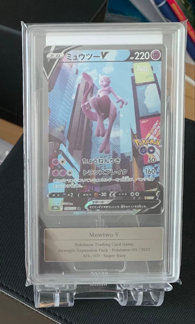 ミュウツーV Sr gemix10Black【鑑定済】