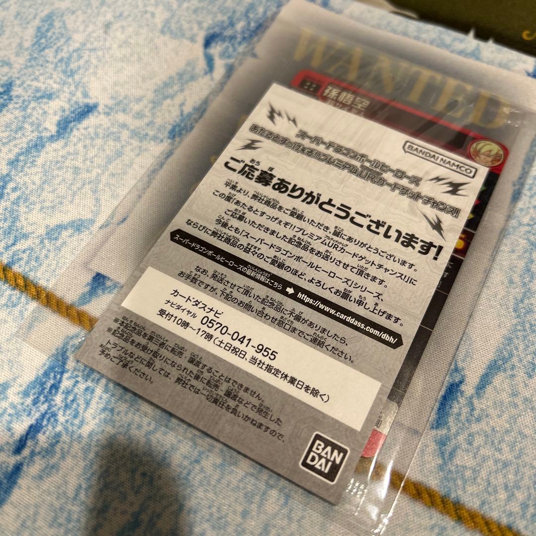 ドラゴンボールヒーローズUGM4-067孫悟空　未開封 当選書付き