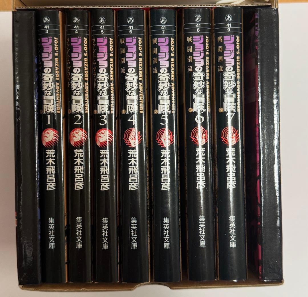 ジョジョの奇妙な冒険 文庫版1〜39巻（第1〜5部全巻）セット「おまけ付き」