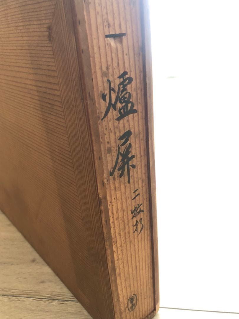 指物師　善州　造 古竹意　炉屏　２枚折 共箱付き 煎茶道具結界斑竹