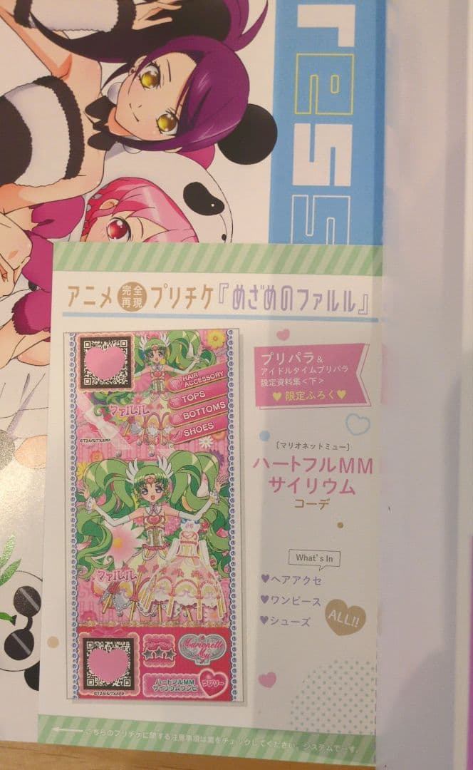 プリパラ　設定資料集