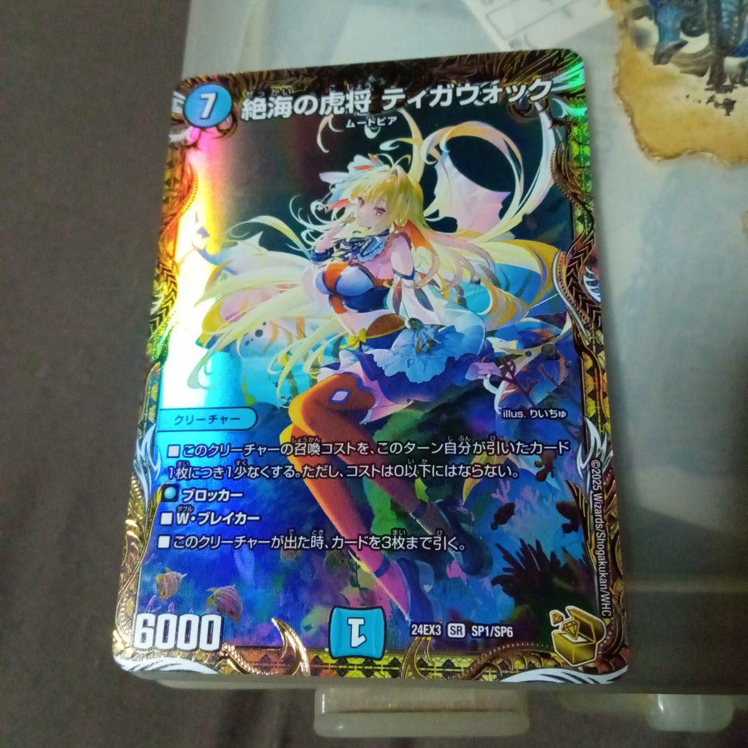 デュエルマスターズ 初期 旧枠 絶海の虎将 ティガウォック 金トレジャー