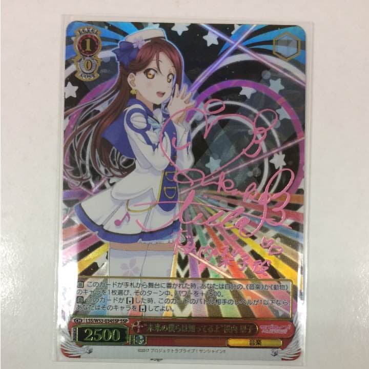 ヴァイスシュヴァルツ ラブライブ!サンシャイン‼︎ 桜内梨子 SSP