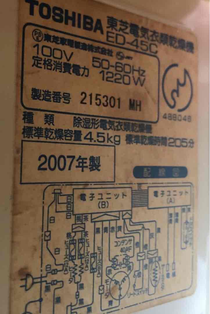 東芝 衣類乾燥機 ED-45C(W) 乾燥容量4.5kg ピュアホワイト