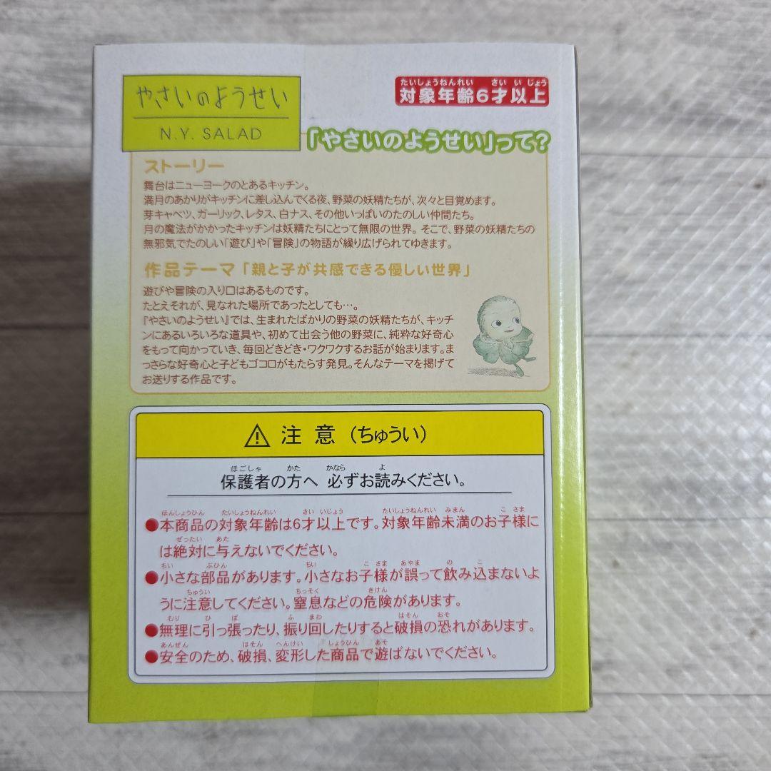 N.Y. SALAD やさいのようせい フィギュア 2種6体セット