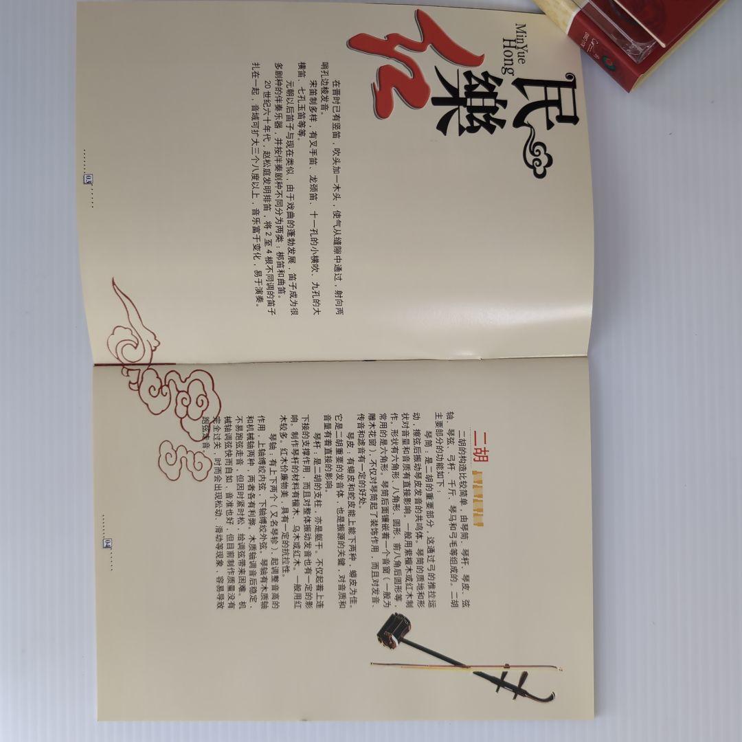 中国民族楽器　CD6枚組