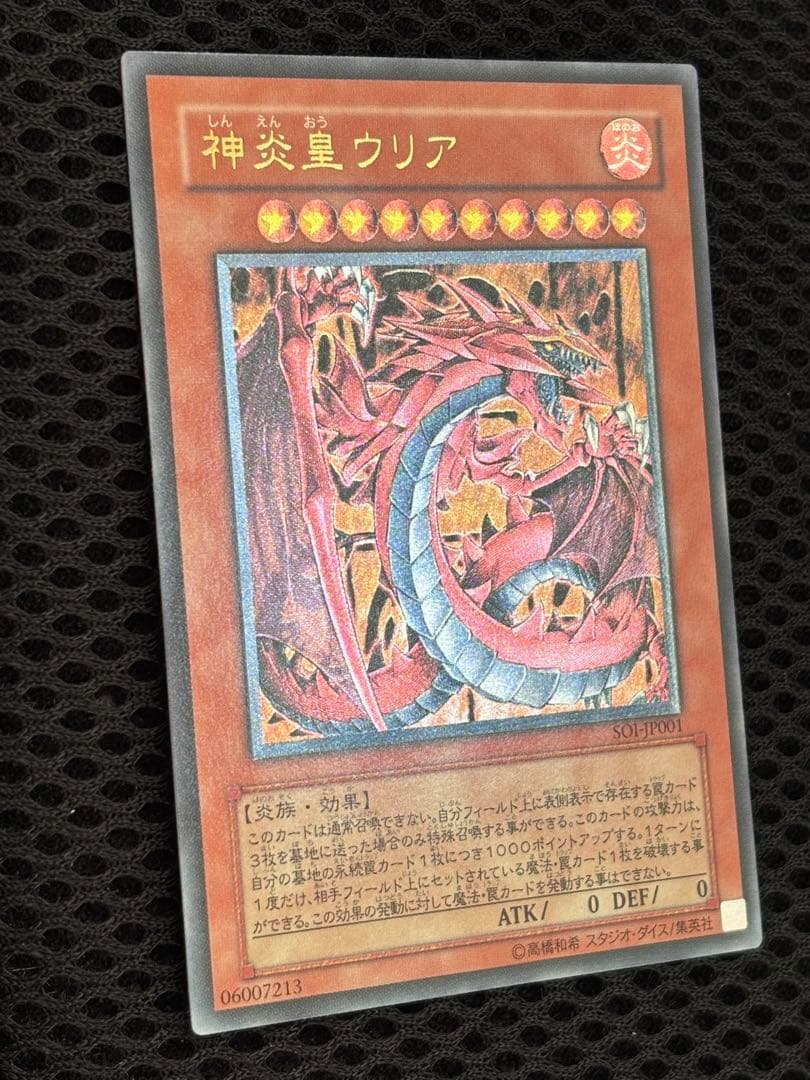 K*け様 極美品　神炎皇ウリア　レリーフ　遊戯王