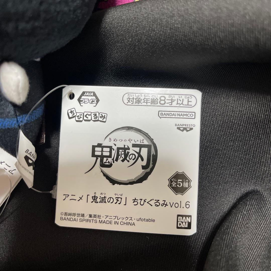 鬼滅の刃　ちびぐるみ　ぬいぐるみ 童磨 善逸 獪岳