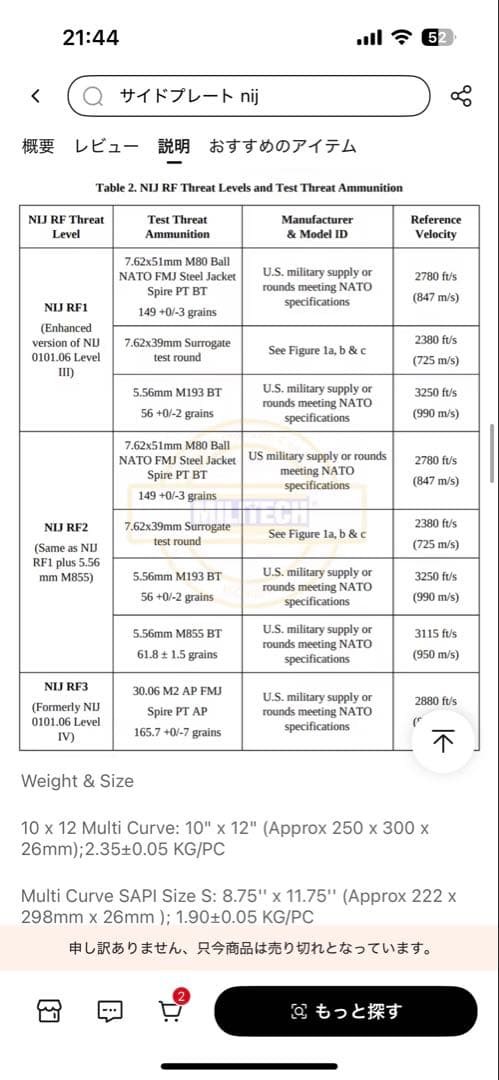 MILITECH 10x12 Multi Curve 防弾プレート