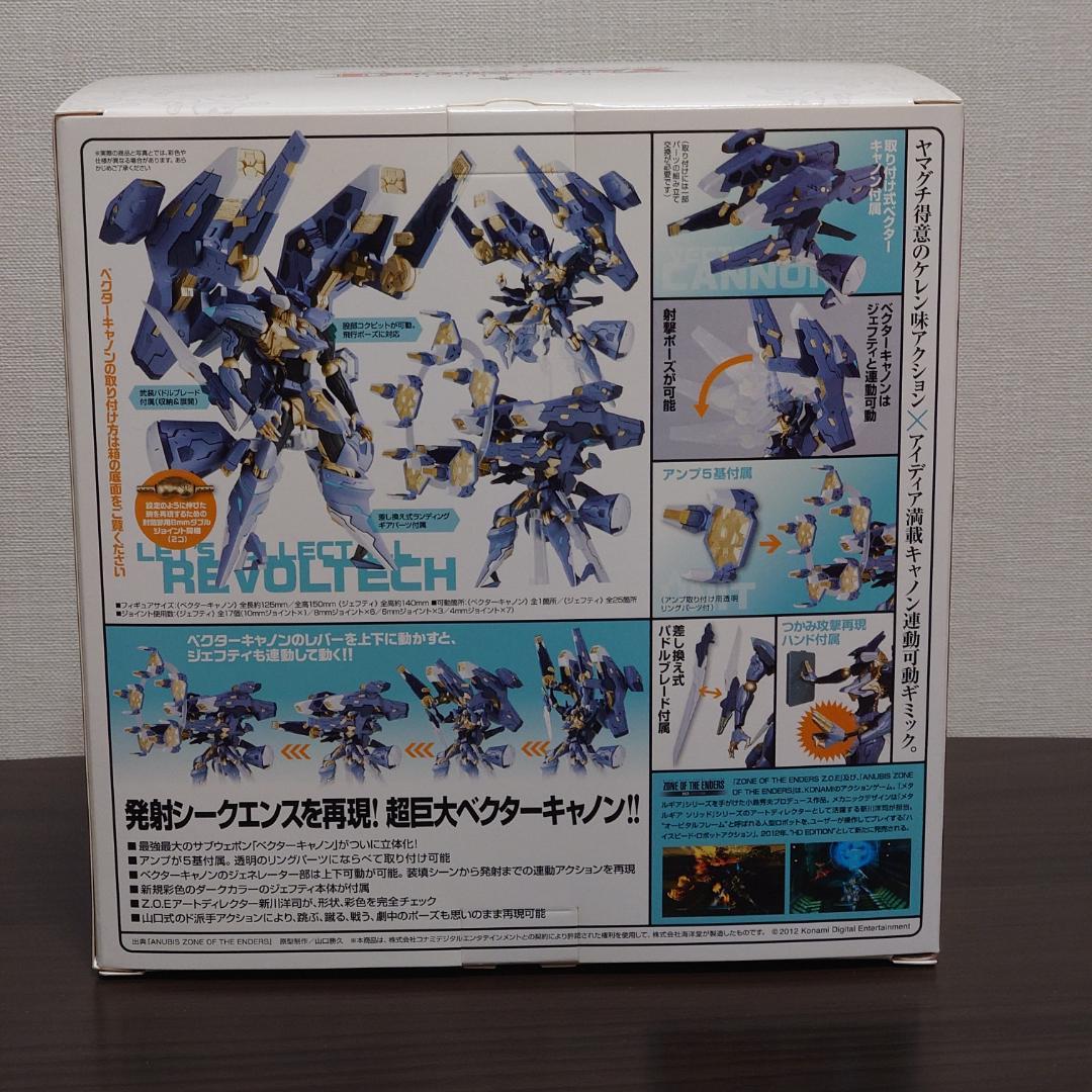 [新品未開封] リボルテックヤマグチ No.120 ジェフティ&ベクターキャノン