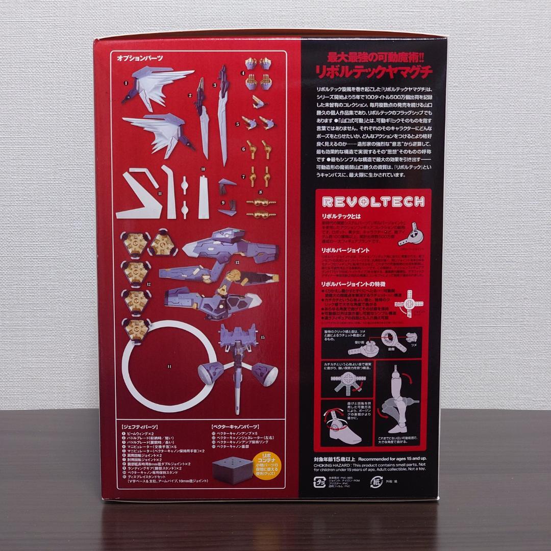 [新品未開封] リボルテックヤマグチ No.120 ジェフティ&ベクターキャノン