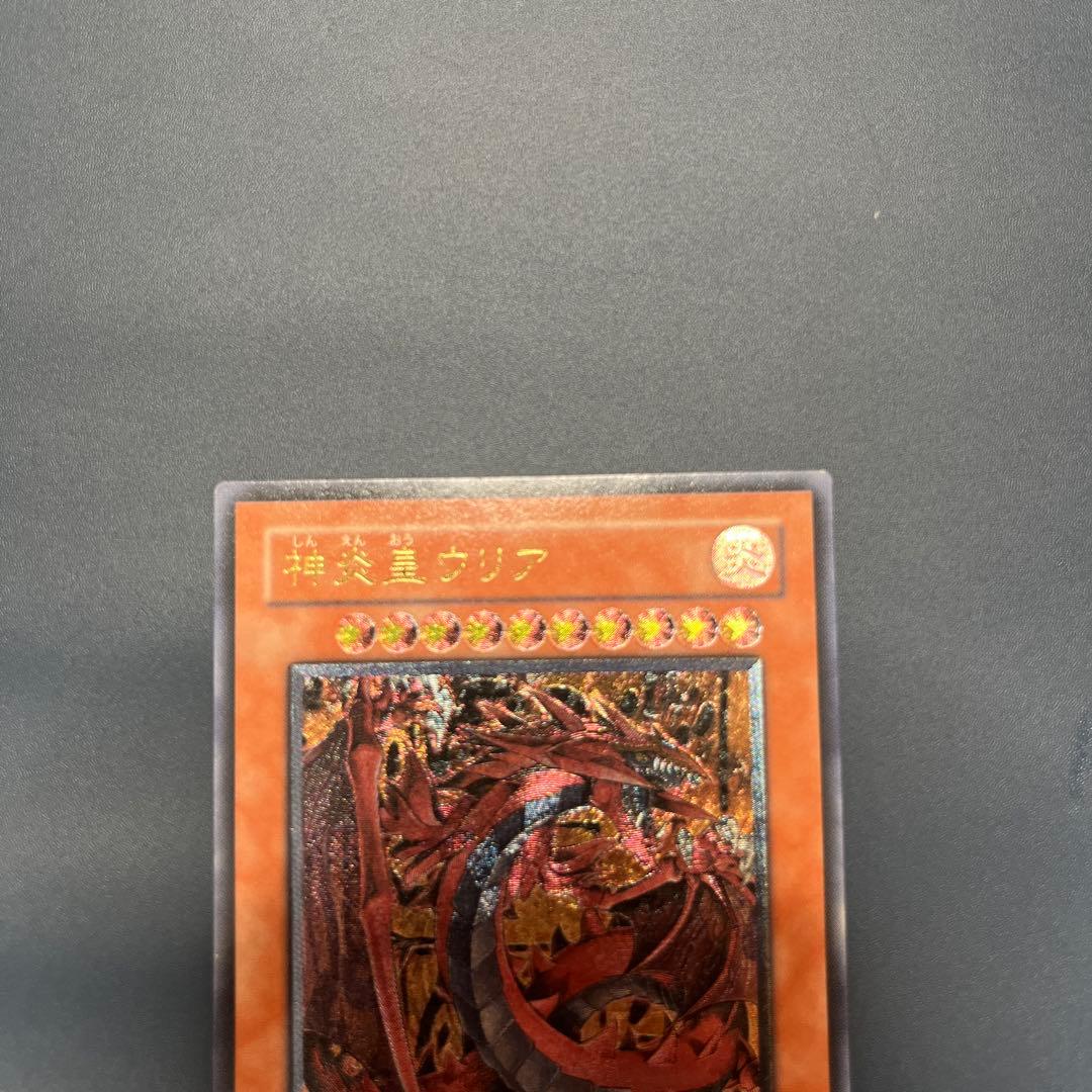 【美品】神炎皇ウリア　レリーフ　遊戯王