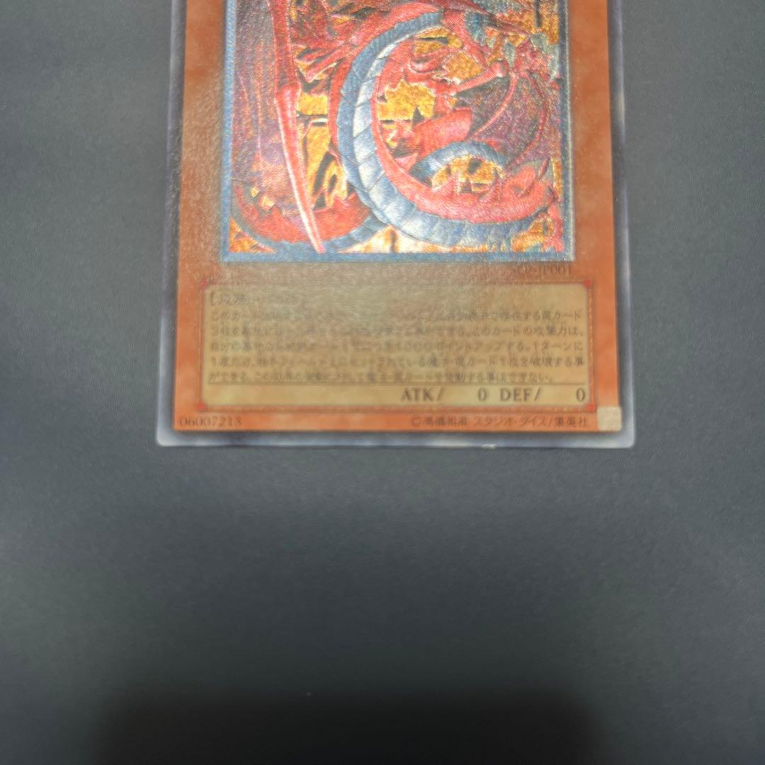 【美品】神炎皇ウリア　レリーフ　遊戯王