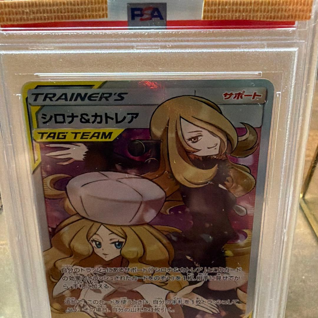 【PSA10】シロナ&カトレア SR オルタージェネシス 106/095