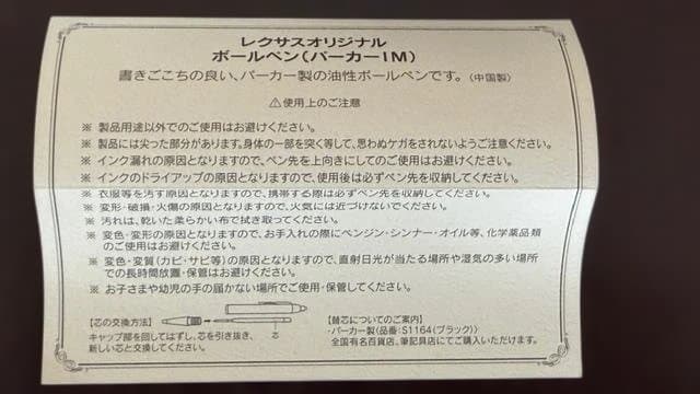 LEXUS PARKER ボールペン本体