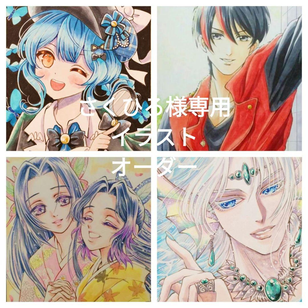 さくひろイラストオーダー