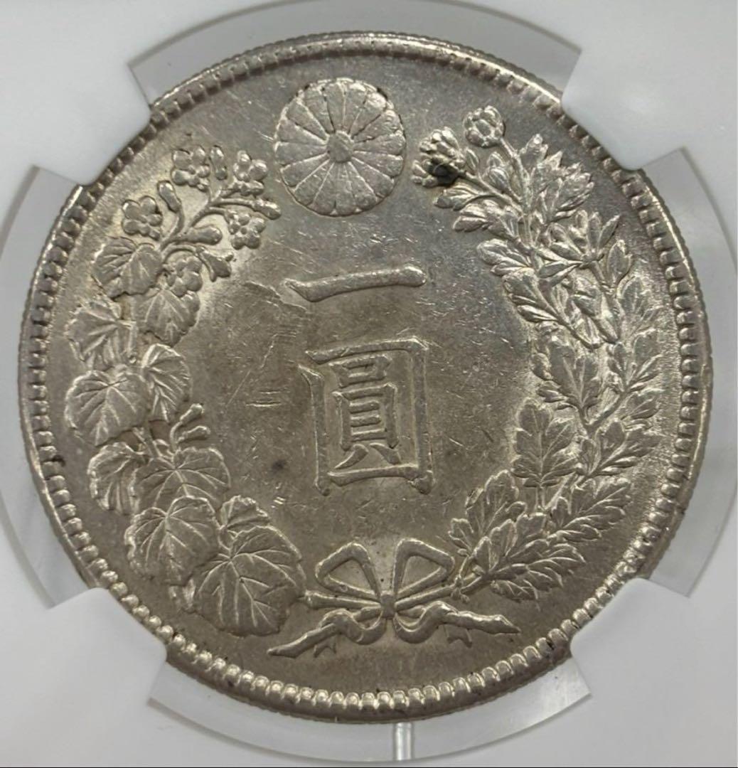 明治45年(1912年)日本 1円 銀貨 NGC AU DETAILS