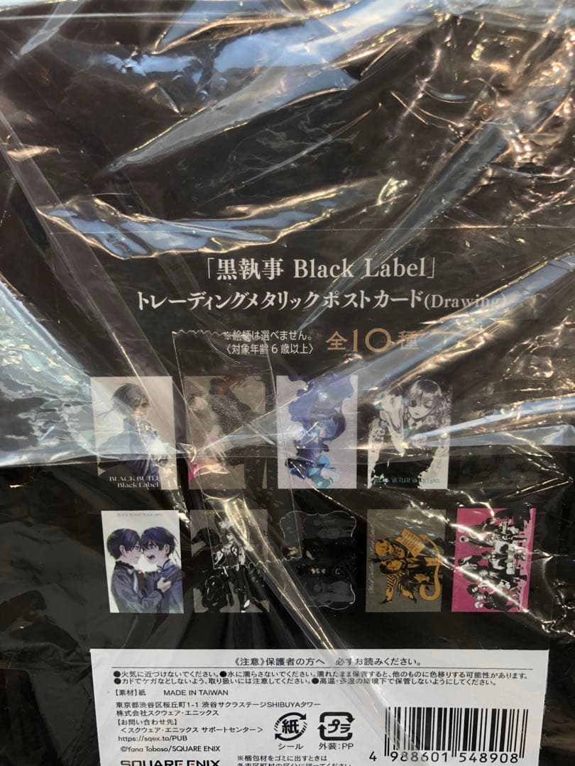 新品未開封　黒執事 Black Label トレーディング缶バッジ ポストカード
