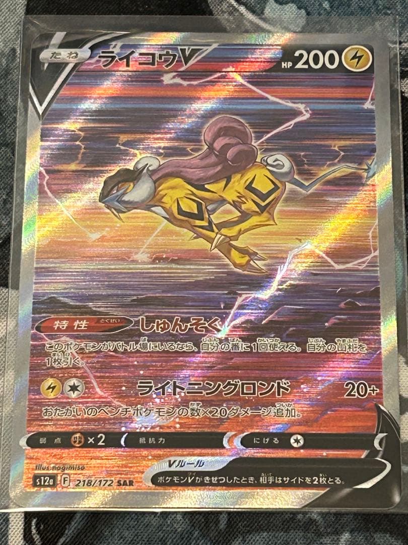 エンテイVスイクンV ライコウV SAR S12a VSTARユニバース