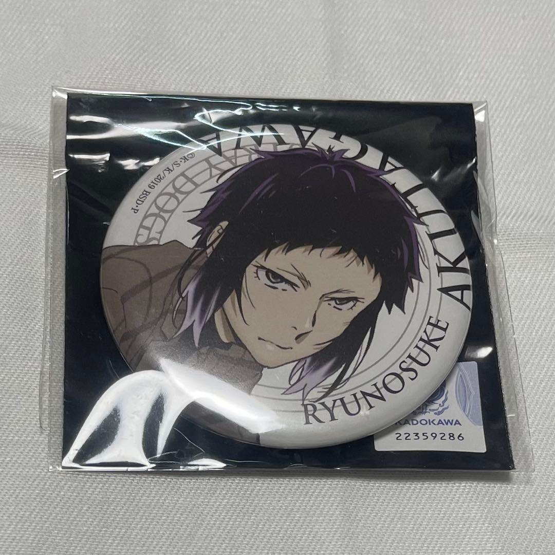 芥川龍之介 AGF2020 缶バッジ 1