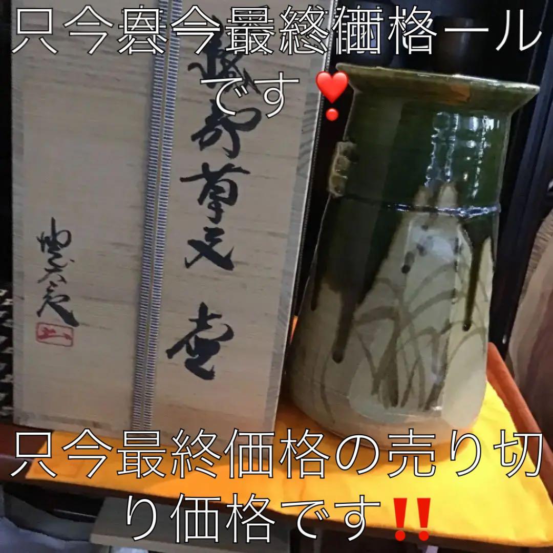 天子窯児島魂作年末大売り出しです❣️共箱付大花生け壺です❣️