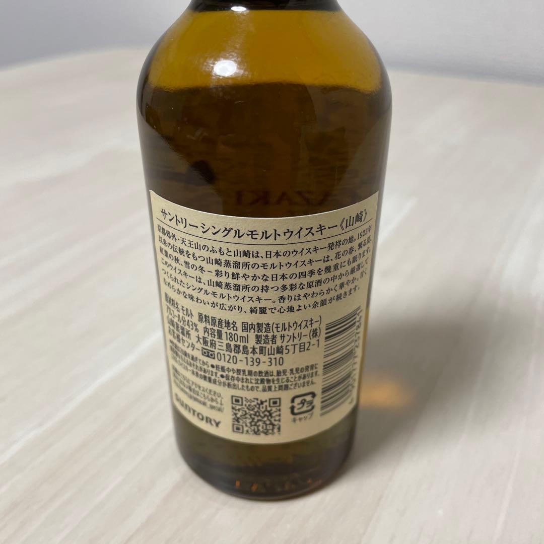 サントリー　ウイスキー　白角 700ml 山崎 ミニボトル 180ml