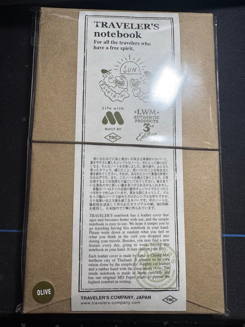 モスバーガー　トラベラーズノート