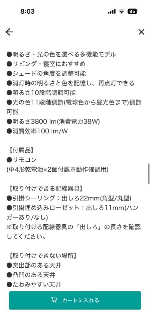 ニトリ　4灯LEDシーリングライト(YP787C ミドルブラウン)
