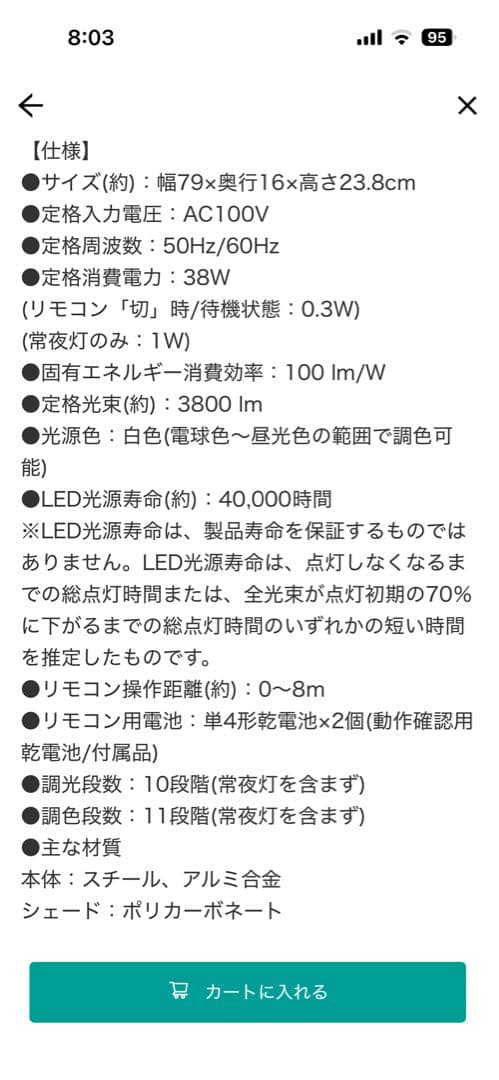 ニトリ　4灯LEDシーリングライト(YP787C ミドルブラウン)