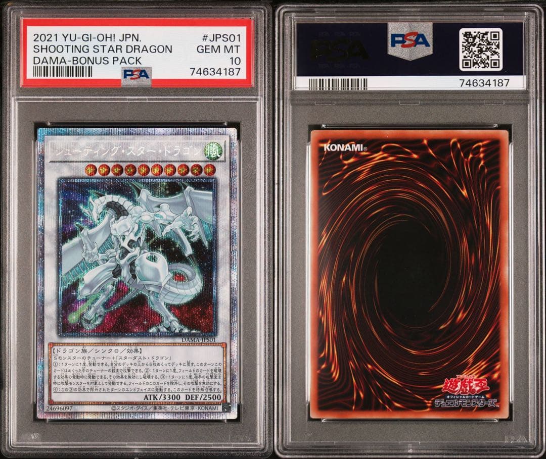 シューティングスタードラゴン　プリズマティックシークレット　PSA10 遊戯王