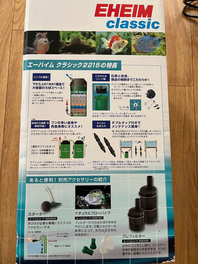 EHEIMクラシック2215 フィルター 60〜90cm用