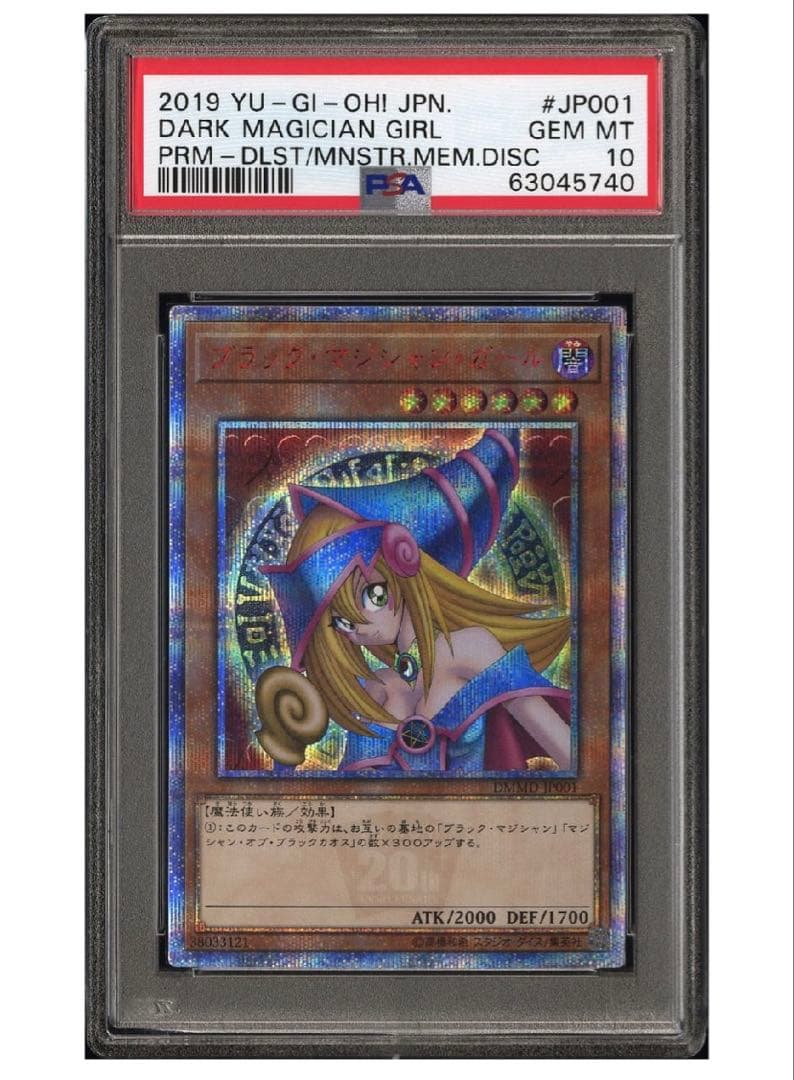 ブラックマジシャンガール　20th psa10 1枚