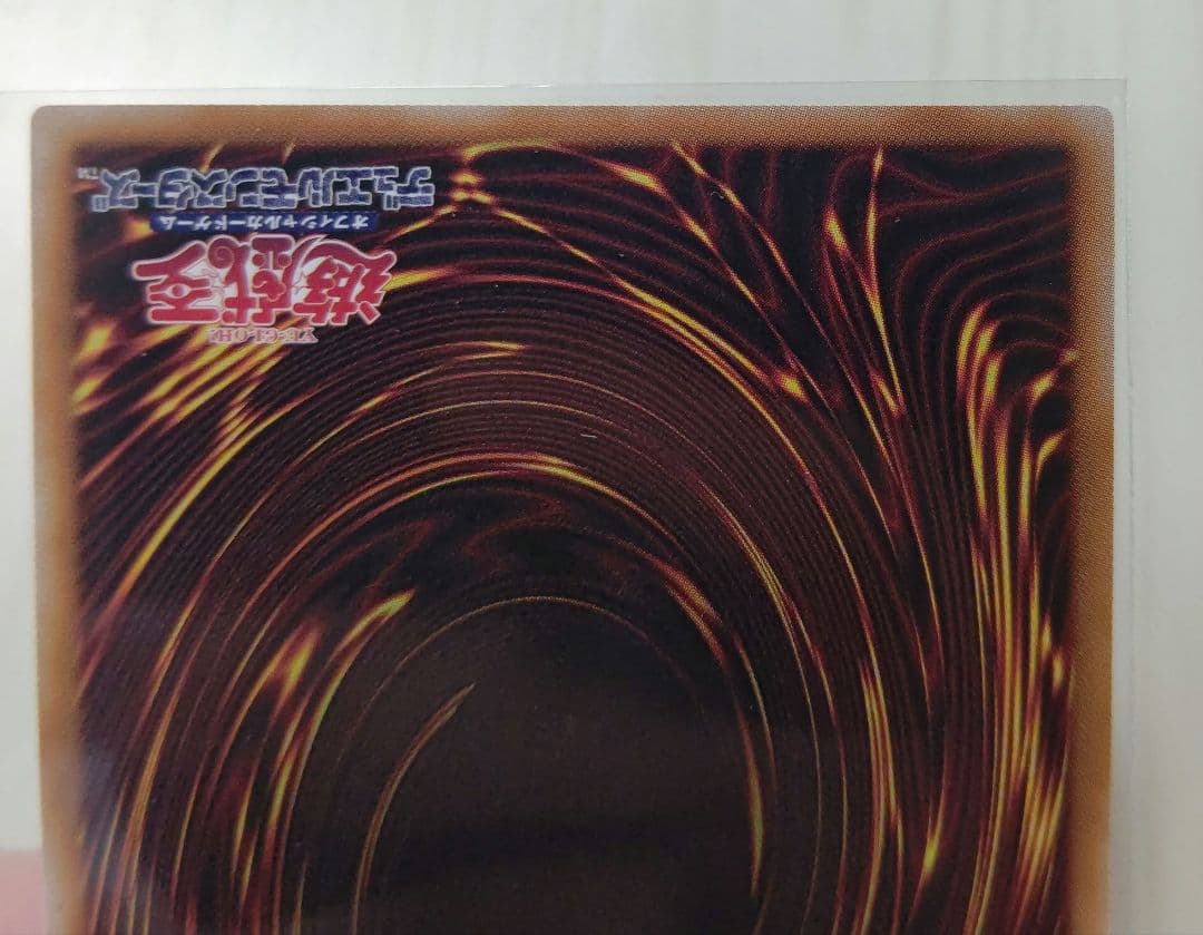 遊戯王 神炎皇ウリア プリシク ワンオーナー