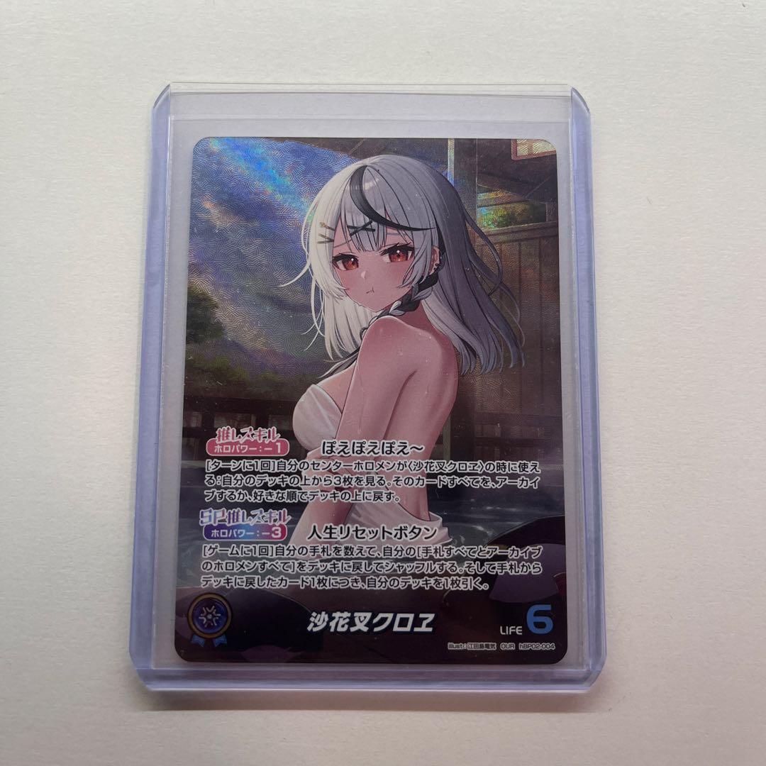 沙花叉 クロエ OUR