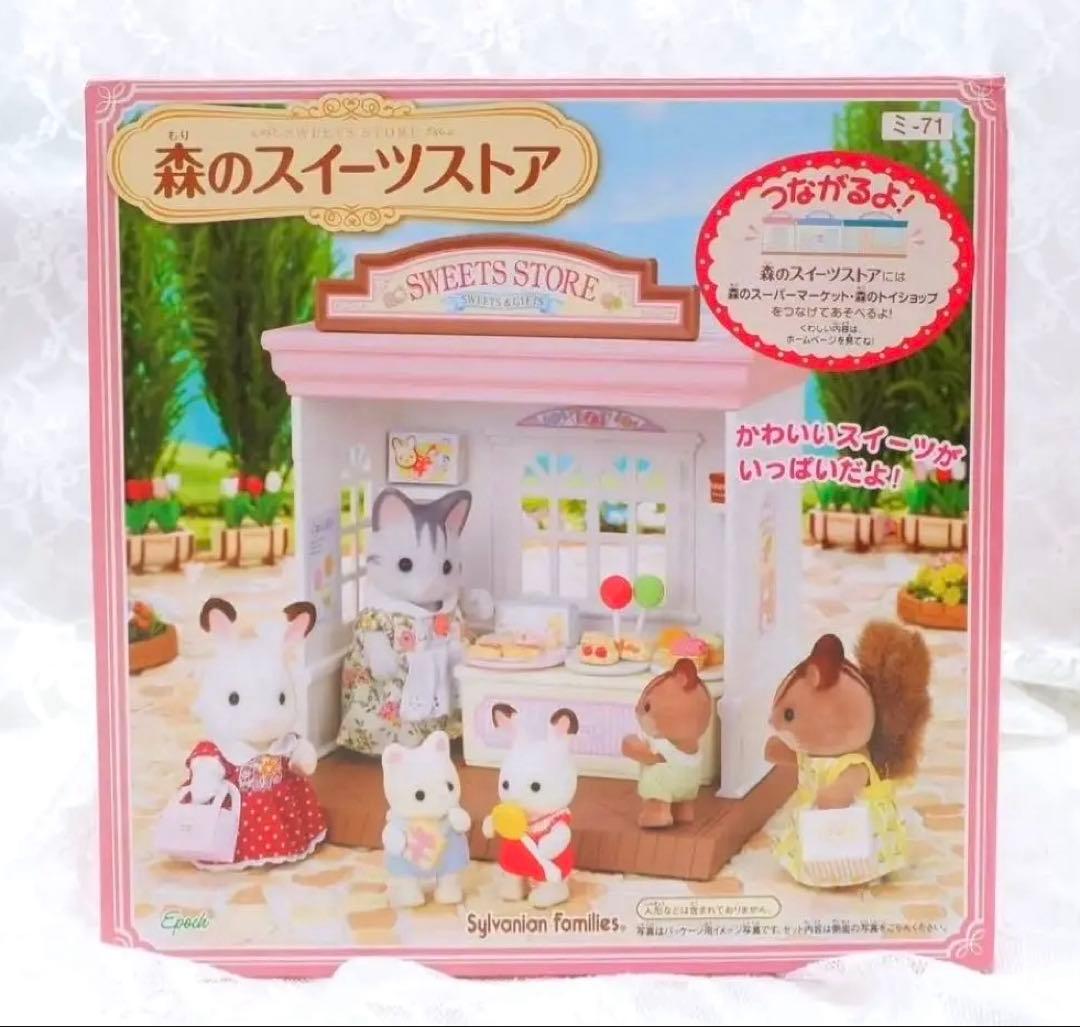 【新品•未開封】シルバニアファミリー⭐️まとめ売り⭐️