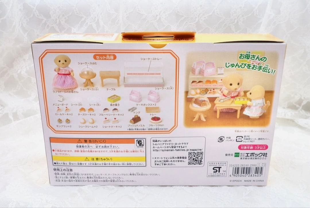 【新品•未開封】シルバニアファミリー⭐️まとめ売り⭐️