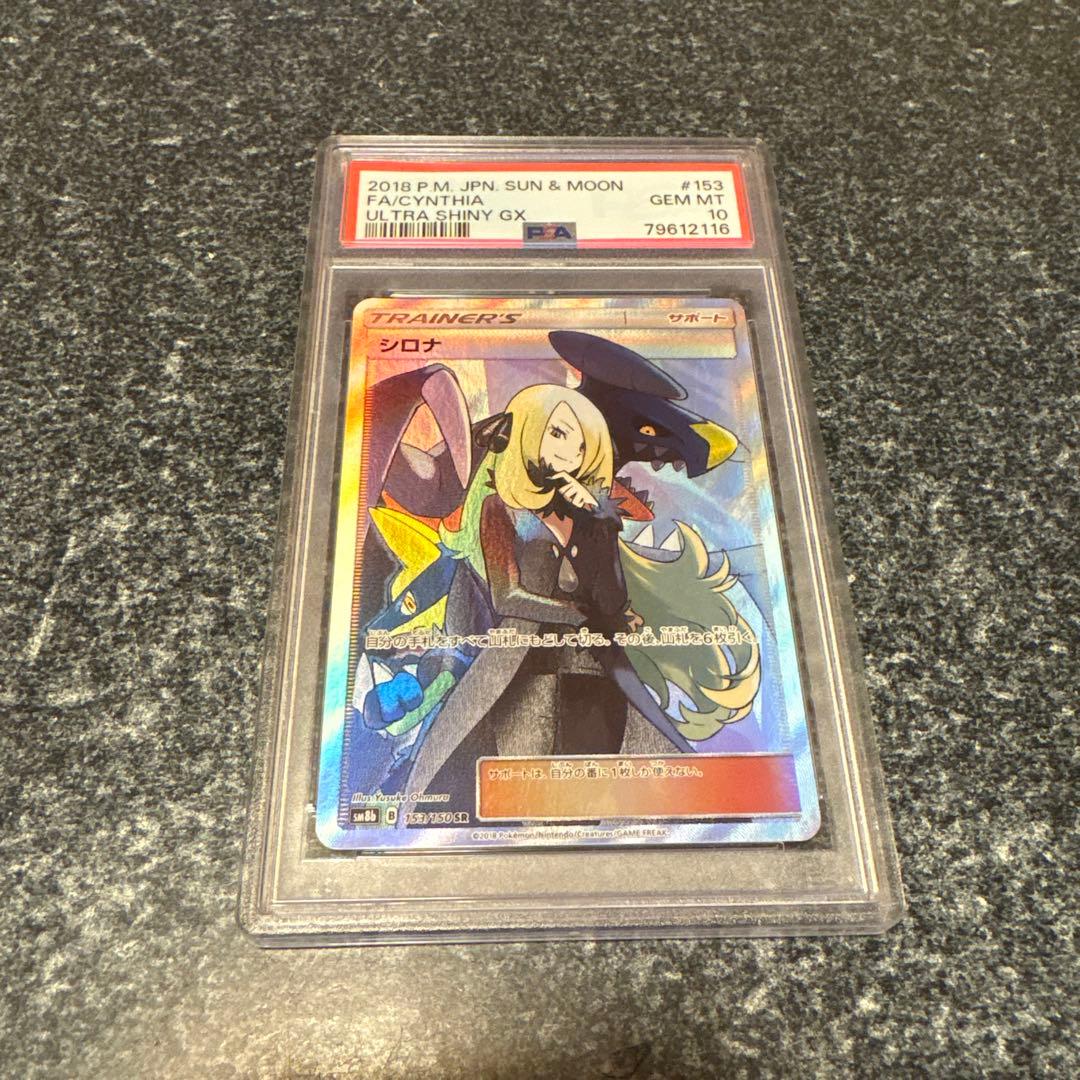 シロナGX PSA 10 トレーディングカード