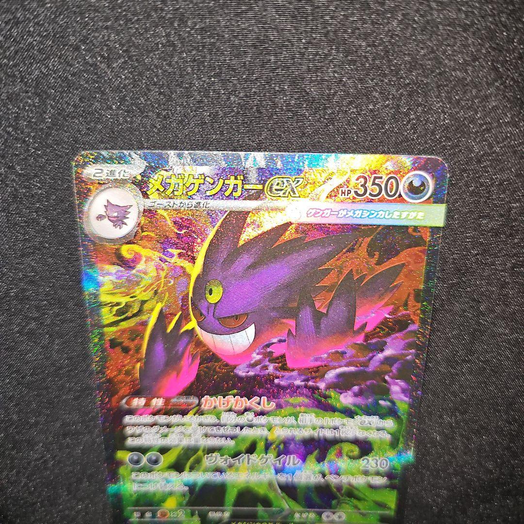 9*g様 ポケモンカード/メガゲンガーex SAR/MEGAドリームex