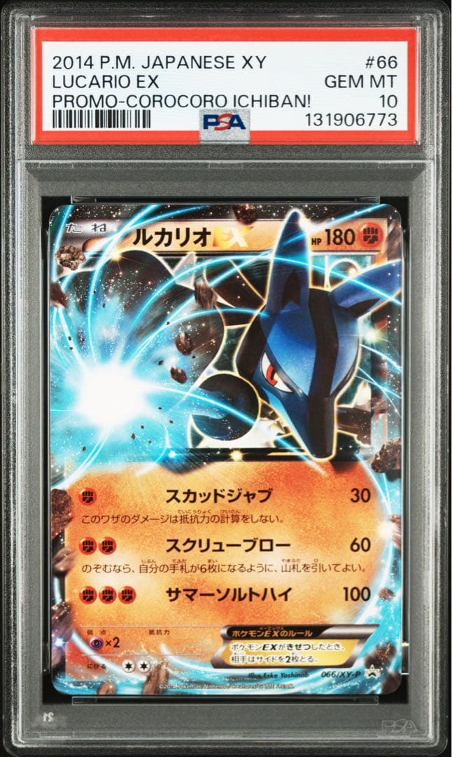 【POP17】ルカリオEX プロモ [XY-P 066](コロコロイチバン！)