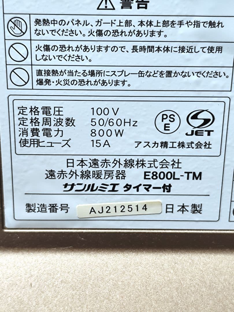 サンルミエ 遠赤外線暖房器 E800L-TM 中古品
