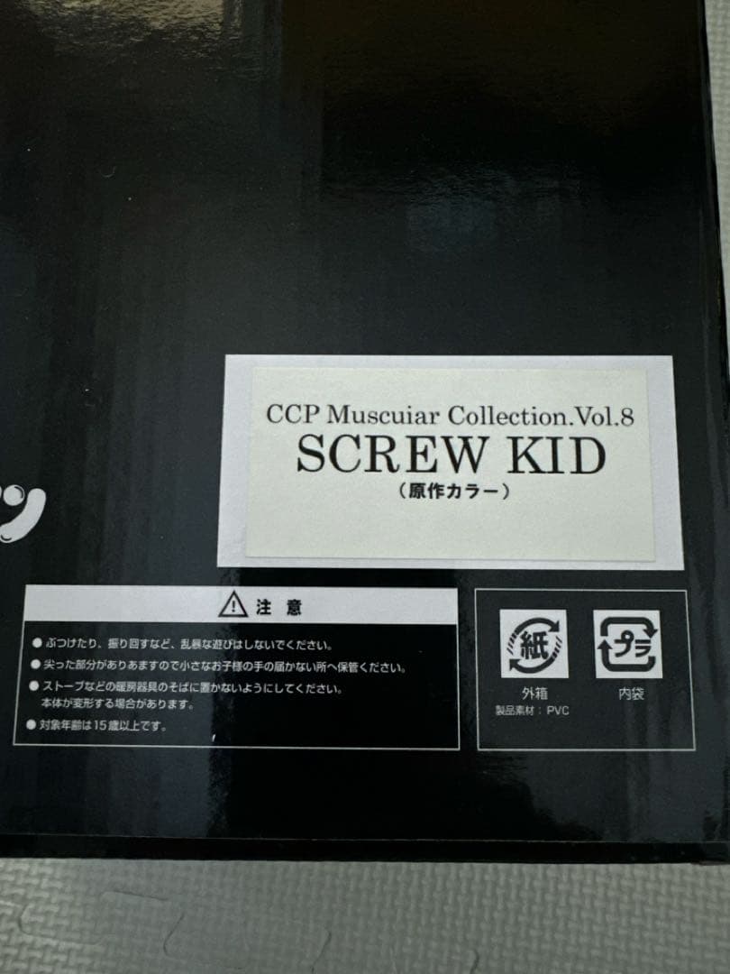 ccp SCREW KID 原作カラー　vol.8