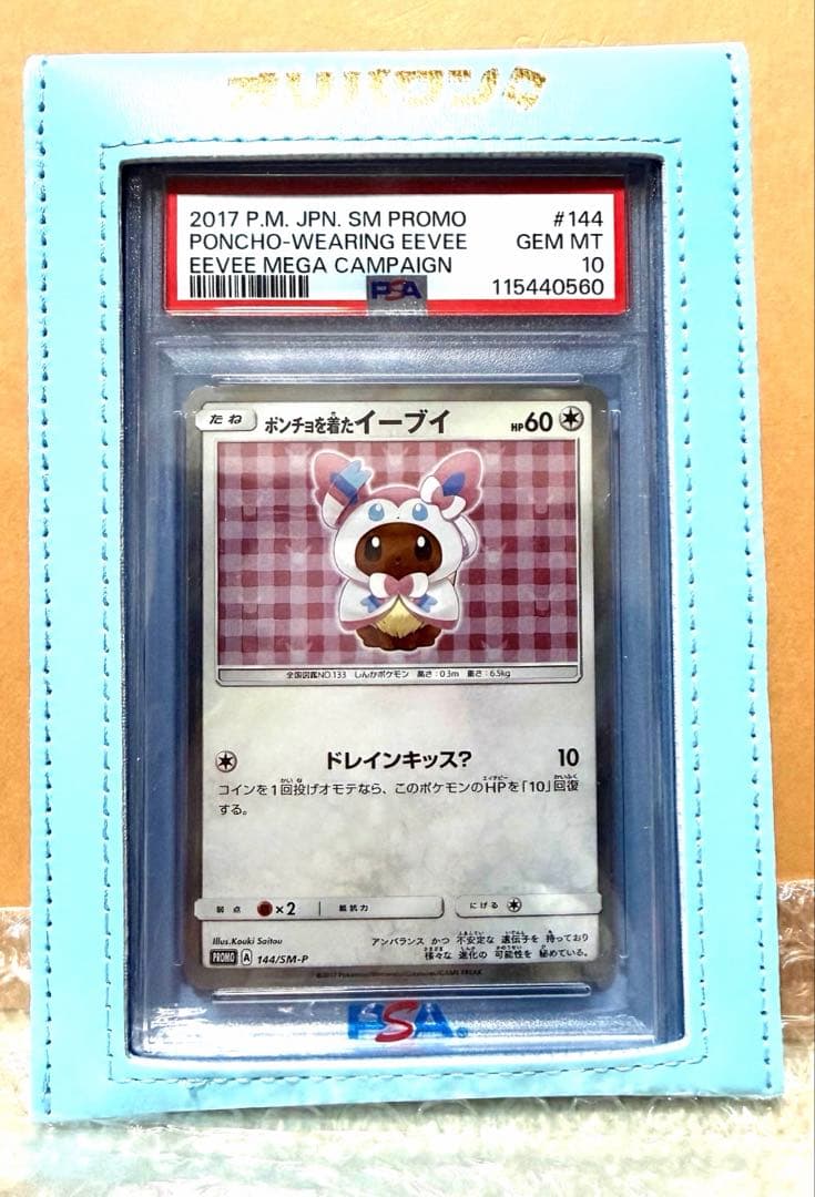 【PSA10】ポンチョを着たイーブイ（ニンフィア） PROMO 144/SM-P
