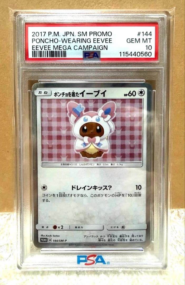 【PSA10】ポンチョを着たイーブイ（ニンフィア） PROMO 144/SM-P