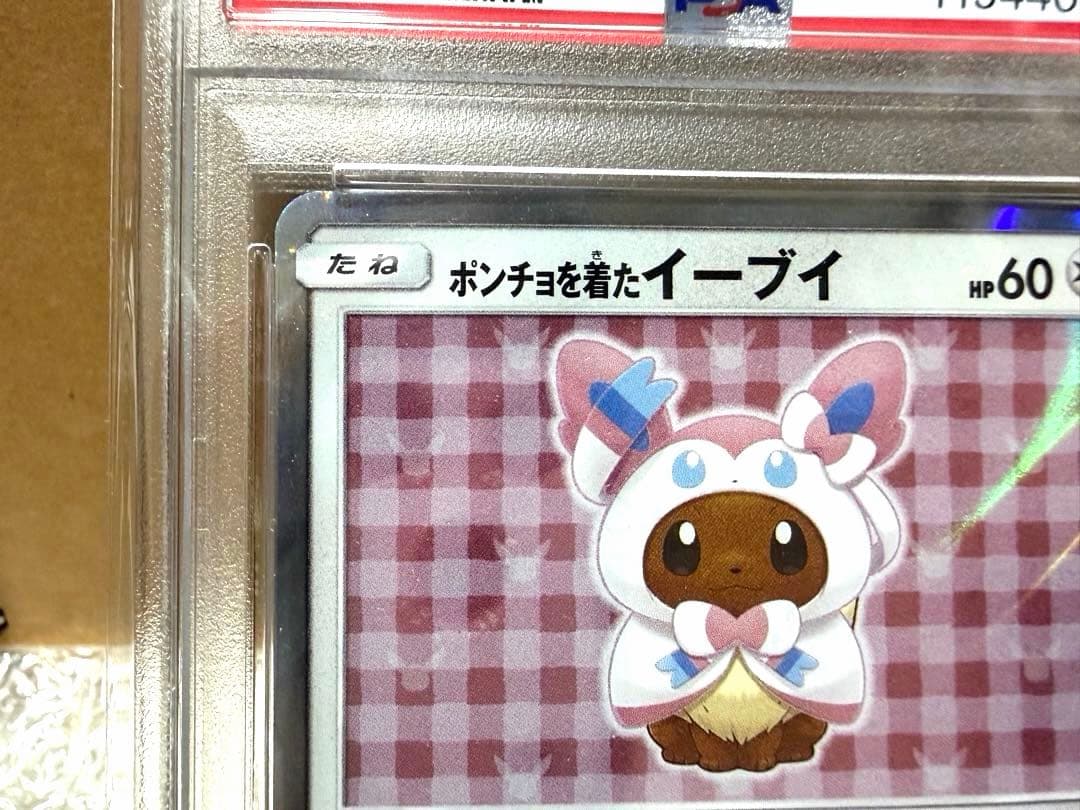 【PSA10】ポンチョを着たイーブイ（ニンフィア） PROMO 144/SM-P