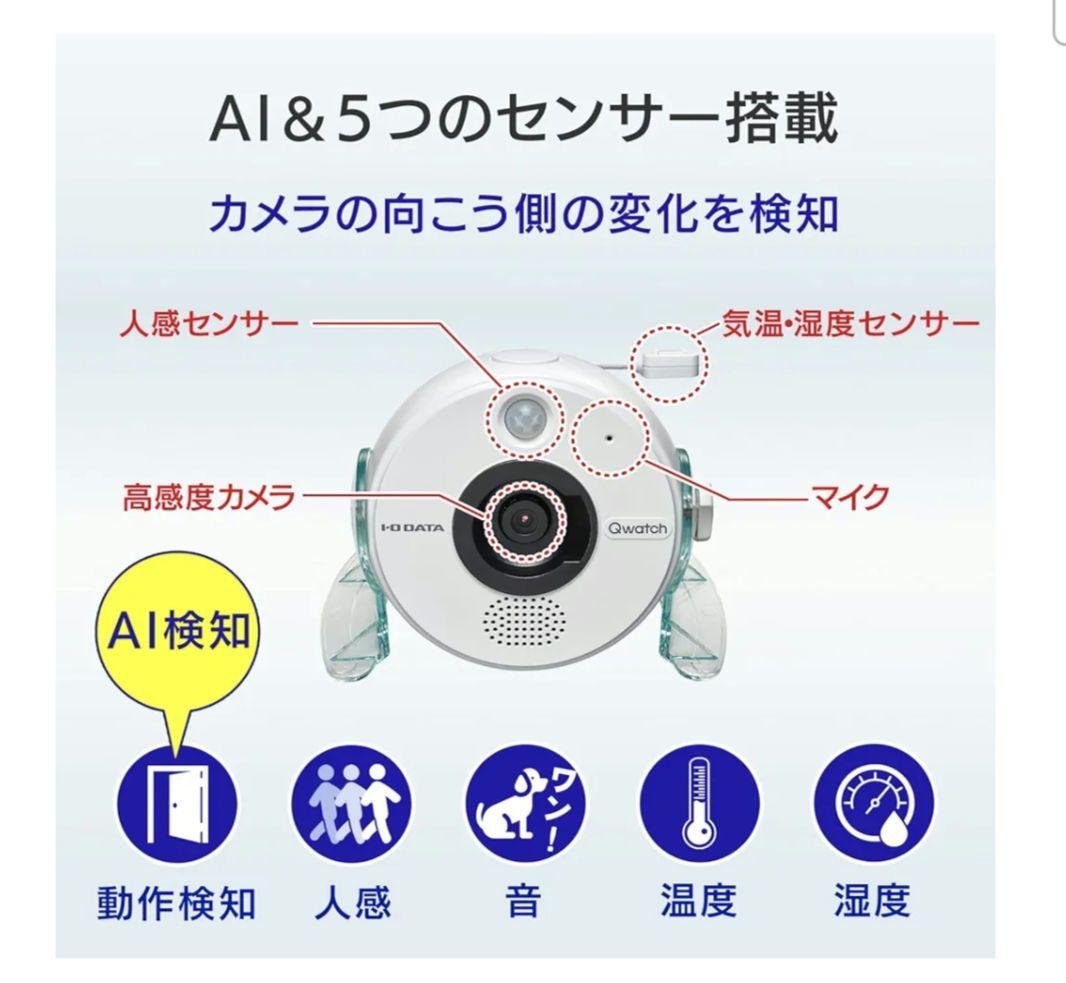 I-O DATA Qwatch TS-NS410W ネットワークカメラ　見守り用