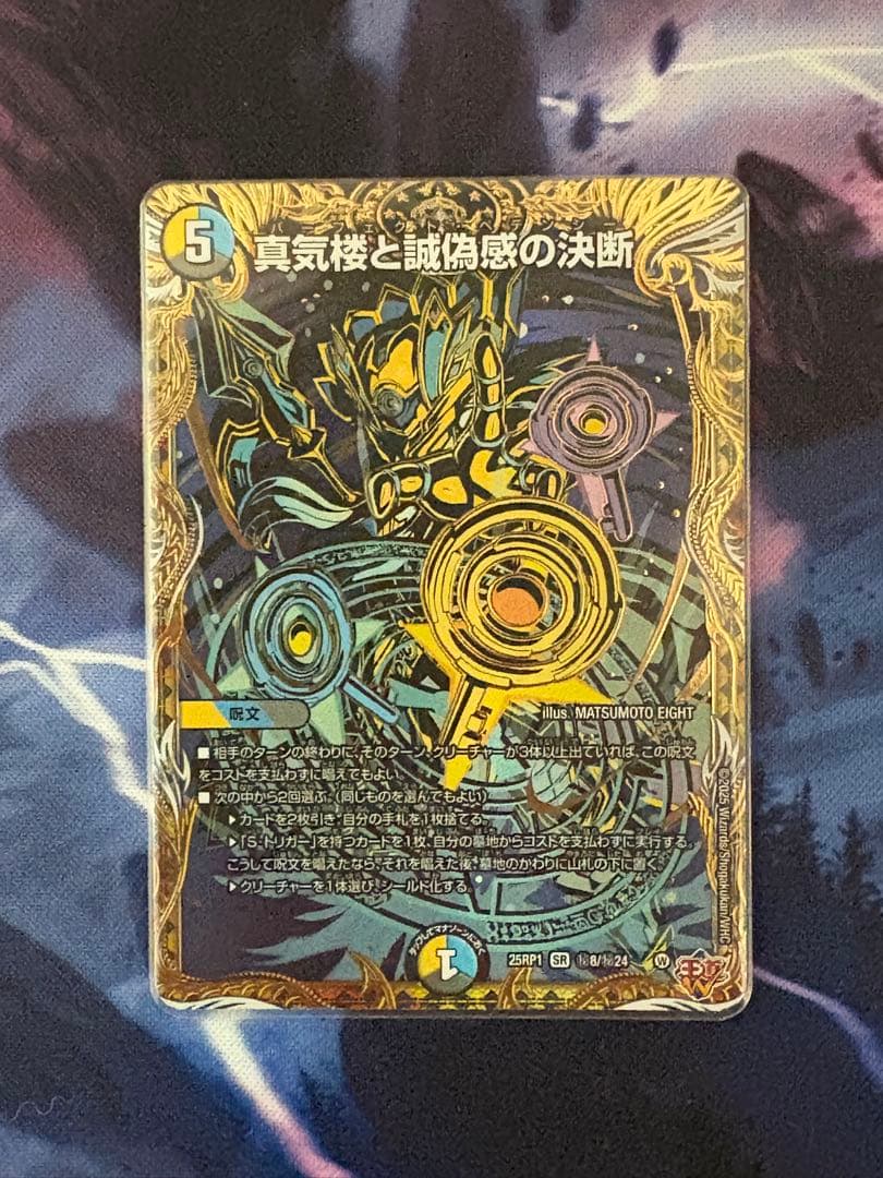 パーフェクト・ペテンシー　シク　真気楼と誠偽感の決断　デュエマ