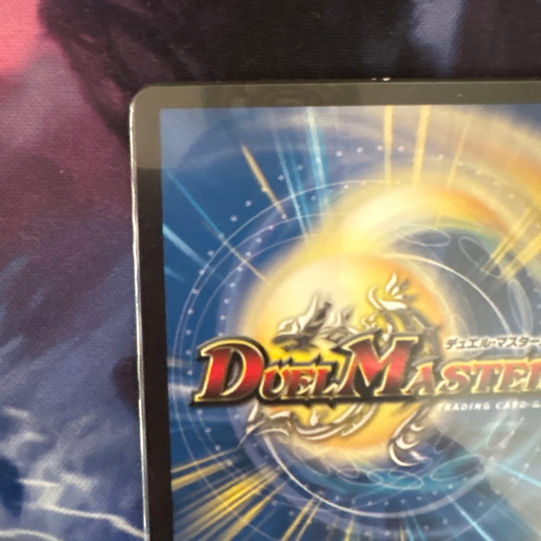 パーフェクト・ペテンシー　シク　真気楼と誠偽感の決断　デュエマ