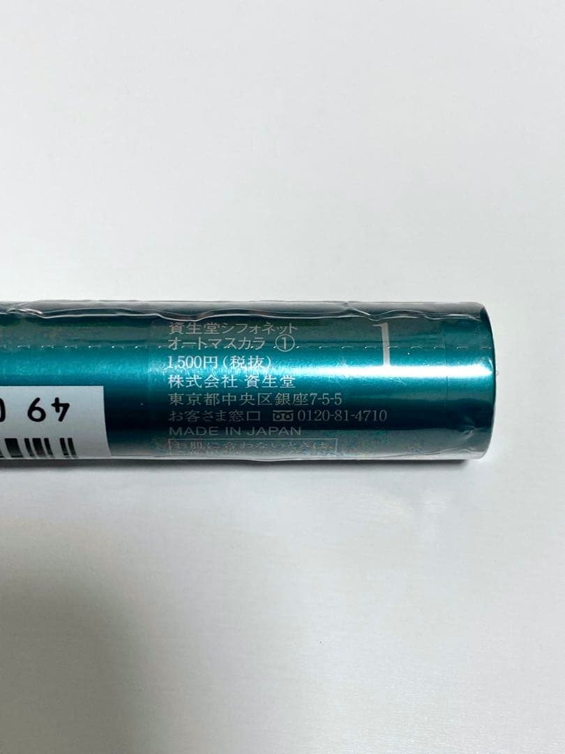 資生堂シフォネット　オートマスカラ　2本セット　未開封