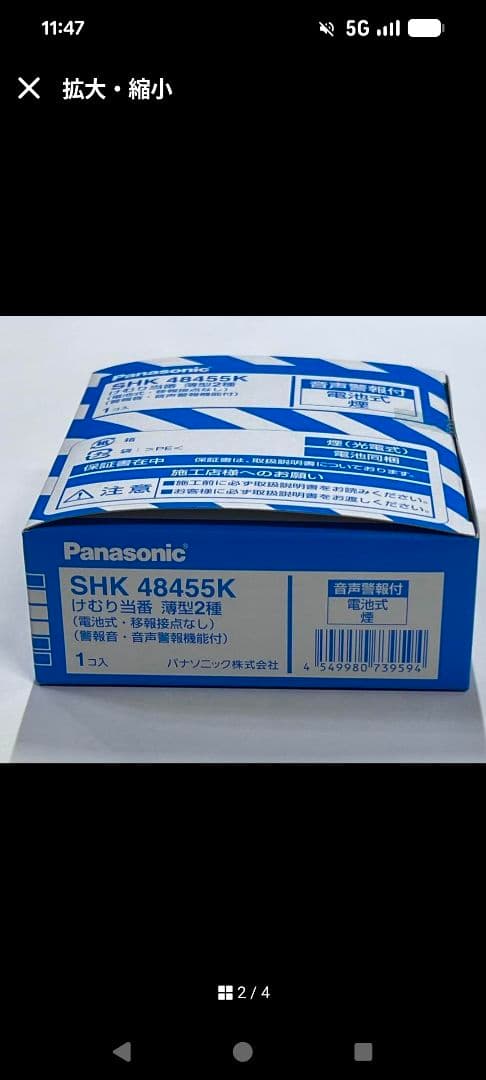 カ*ー様 火災報知器　パナソニック　煙１０個