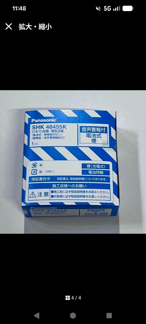 カ*ー様 火災報知器　パナソニック　煙１０個